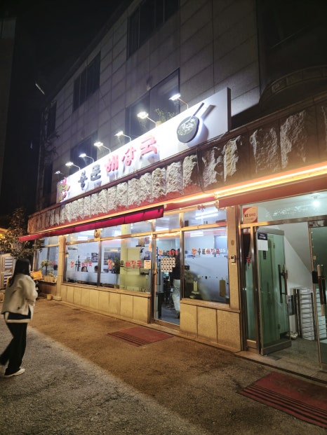 왕노가리천냥 사진 5