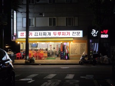 찌개두루치기전문점 사진 7