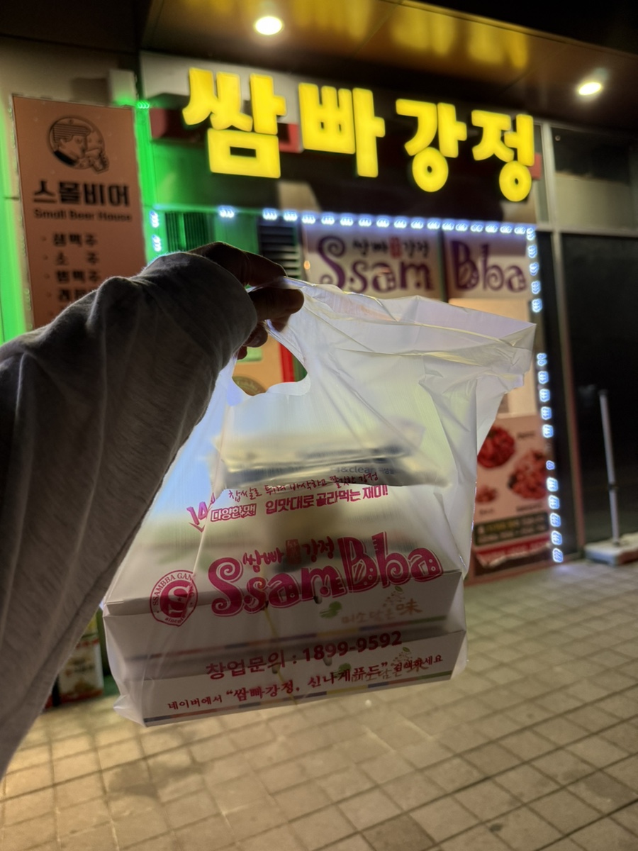 쌈빠강정 광양제철점 사진 4