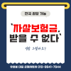 용인손해사정 우울증으로 인한 자살보험금 청구 수령 인정 여부