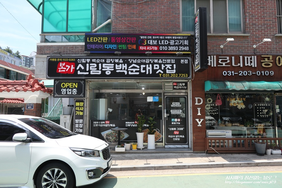 본가신림동백순대맛집 사진 7