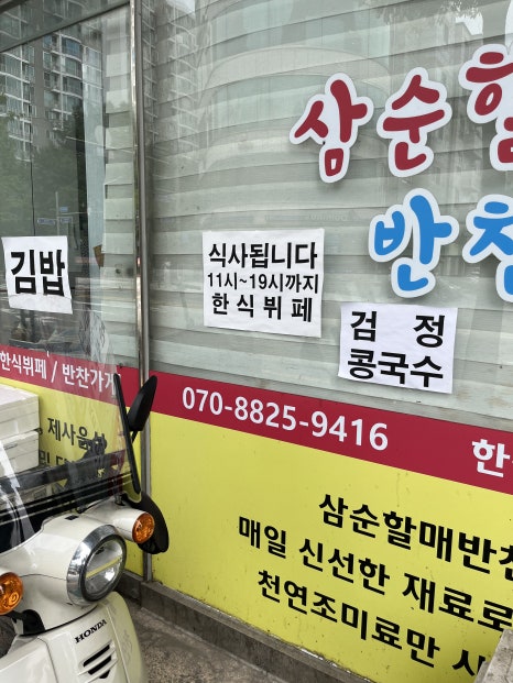 삼순할매반찬 사진 2