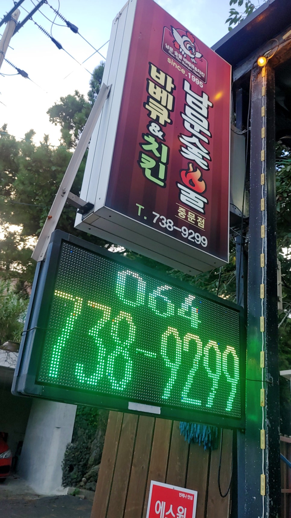 남문숯불바베큐 중문점 대표 사진