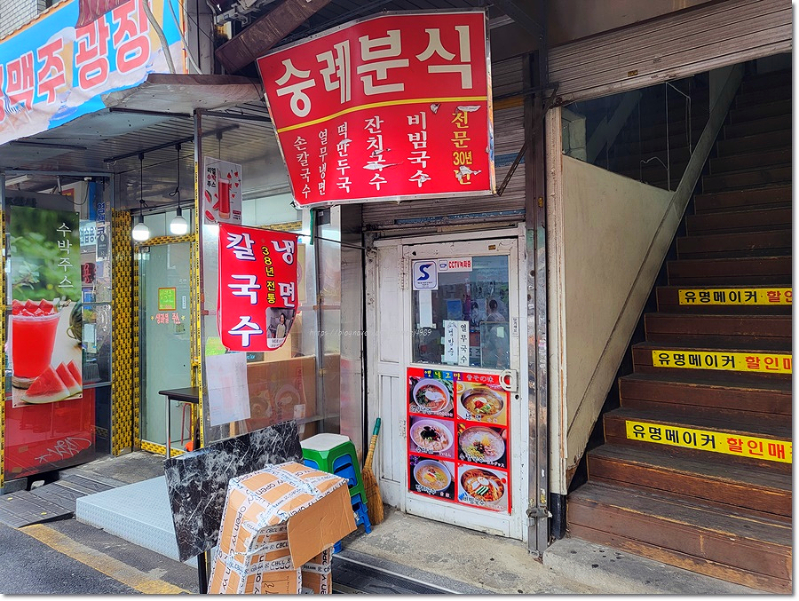 숭례분식 사진 8
