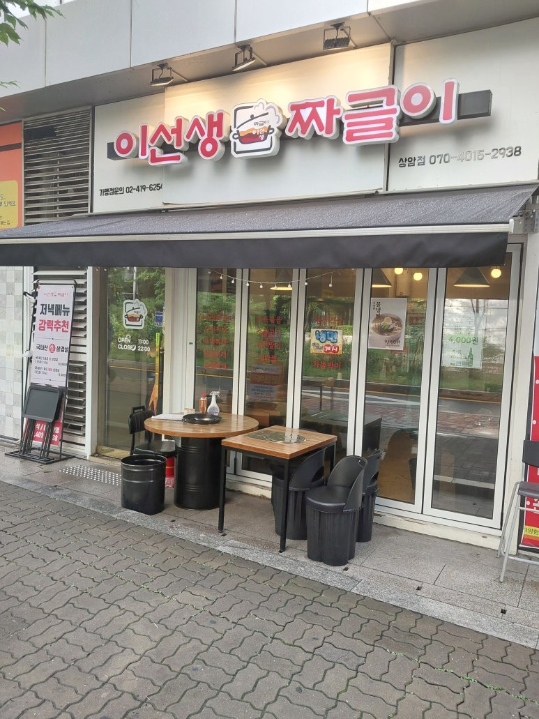 이선생짜글이 상암점 사진 2