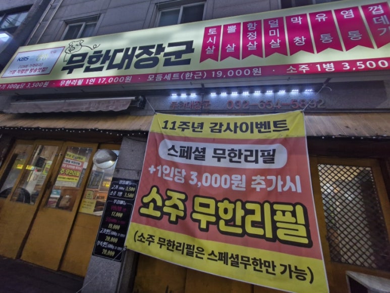 무한대장군 사진 8