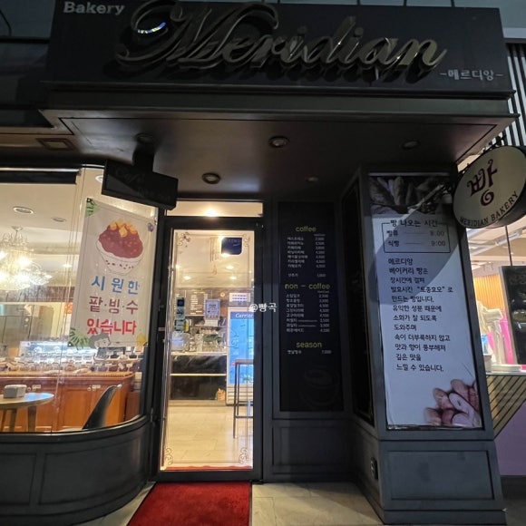 메르디앙 베이커리 사진 5