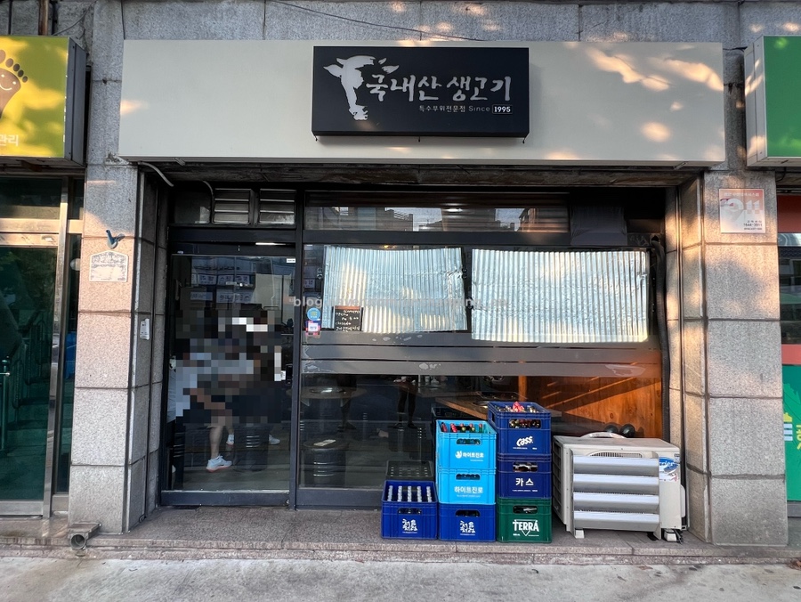 국내산생고기전문 사진 5