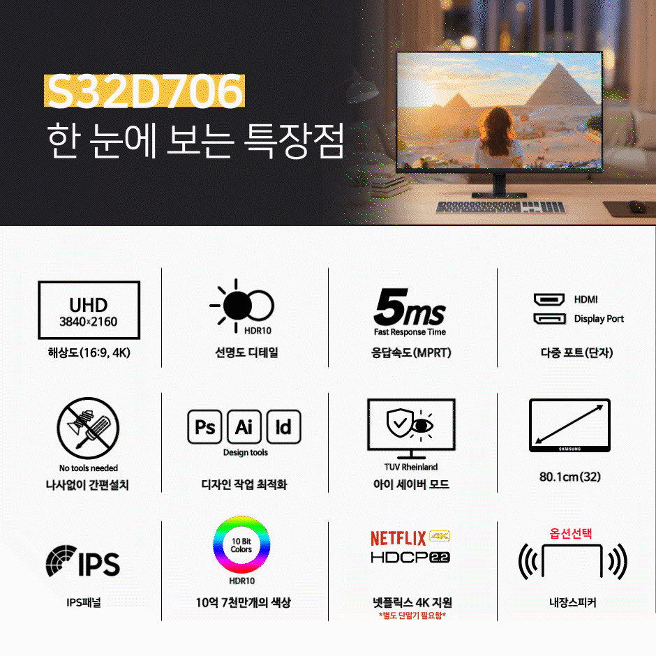 PS5를 위한 완벽한 4K IPS 모니터, 삼성 S32D706 32인치 할인정보!! 이미지 3