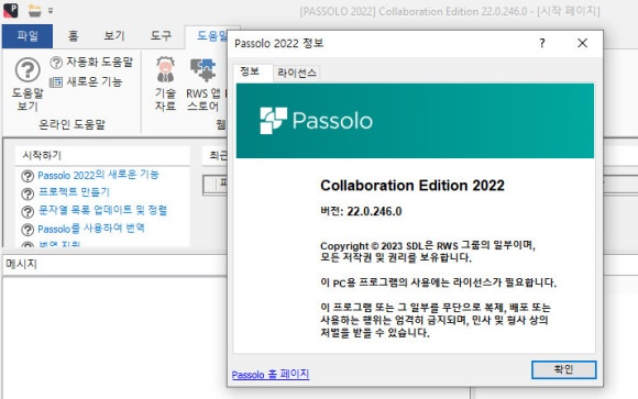 Passolo 2022 Cumulative Update 7 Build 22.0.246.0 : 네이버 블로그