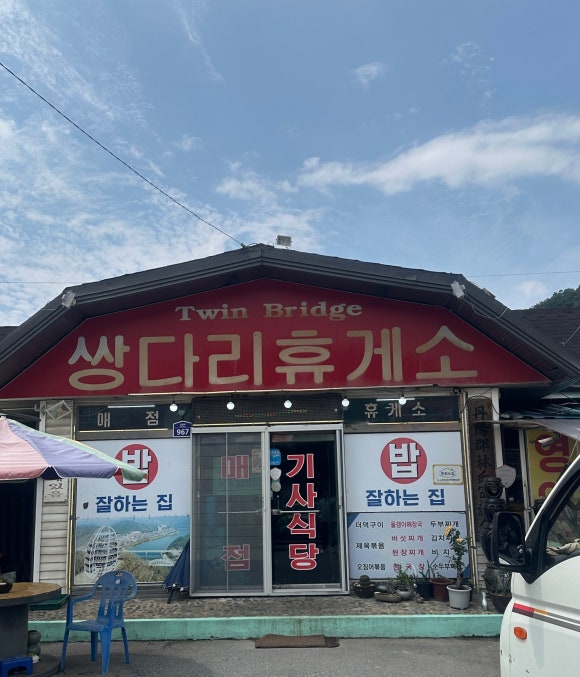 쌍다리휴게소식당 이미지
