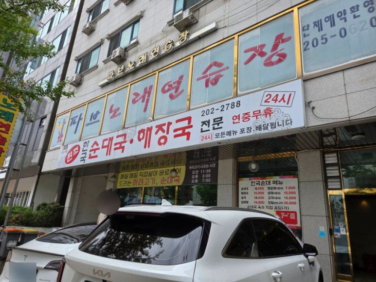 원조 한국 순대국 해장국 사진 7