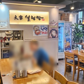 대가설렁탕 사진 8