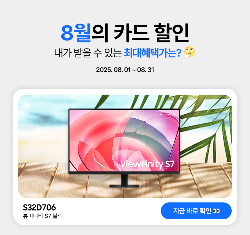 PS5를 위한 완벽한 4K IPS 모니터, 삼성 S32D706 32인치 할인정보!! 이미지 10