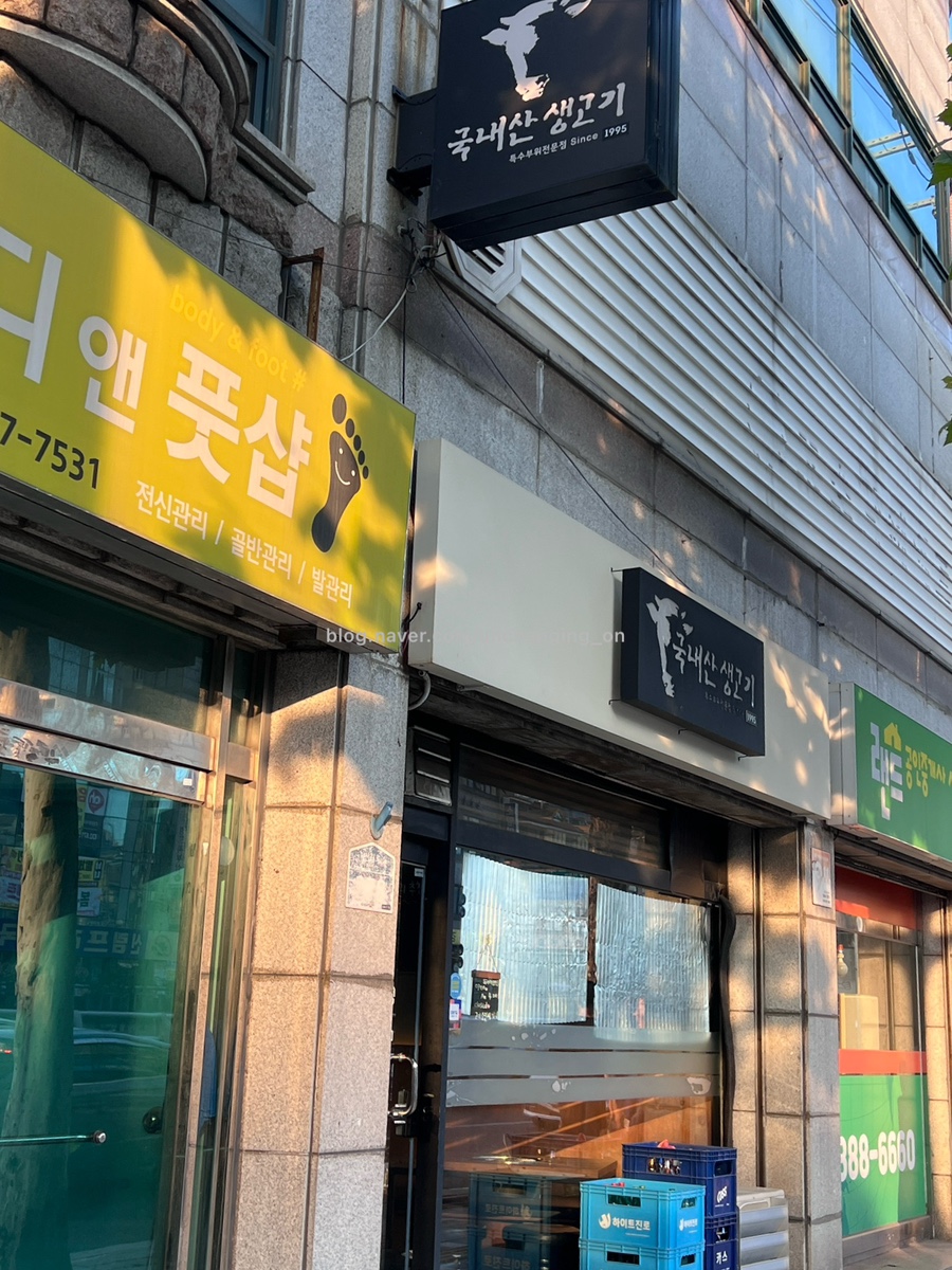 국내산생고기전문 사진 3