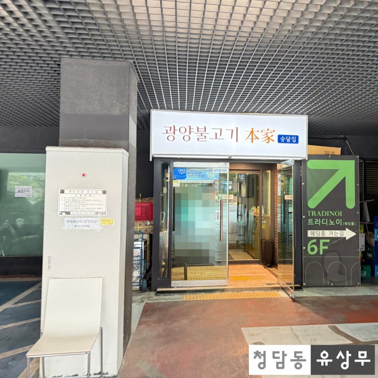 광양불고기본가 사진 6