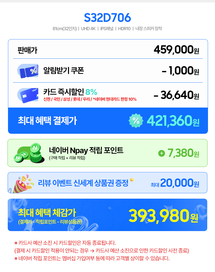 PS5를 위한 완벽한 4K IPS 모니터, 삼성 S32D706 32인치 할인정보!! 이미지 12