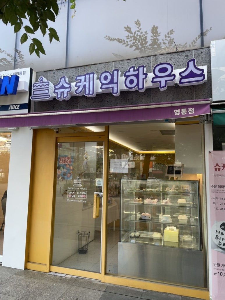 슈케익하우스 영통점 사진 3