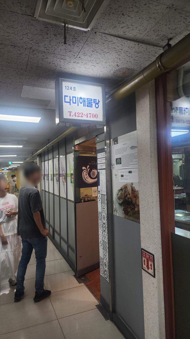 다미해물탕 사진 3