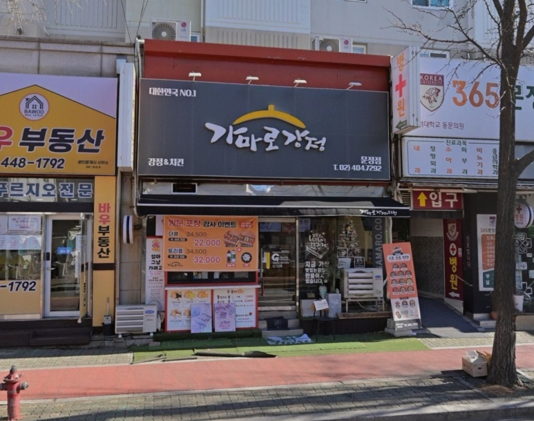 가마로강정 문정점 사진 5