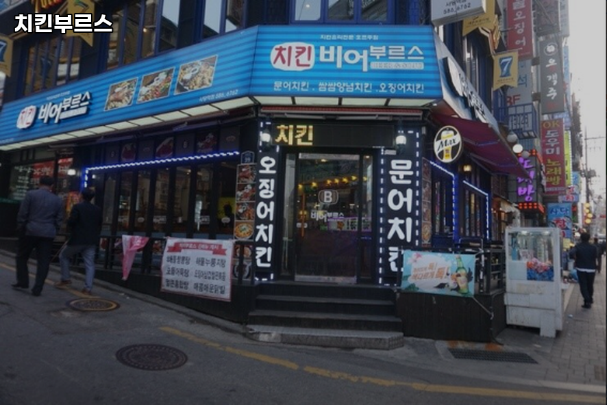 치킨부르스 사진 6