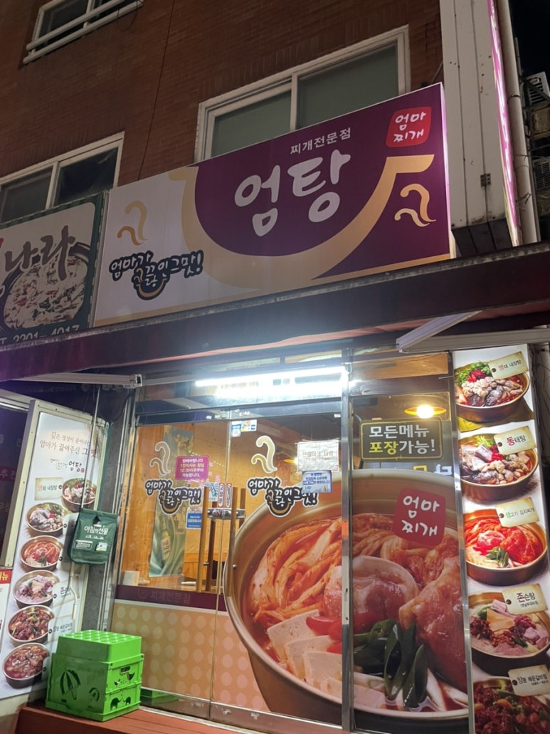 엄탕 구의점 사진 7