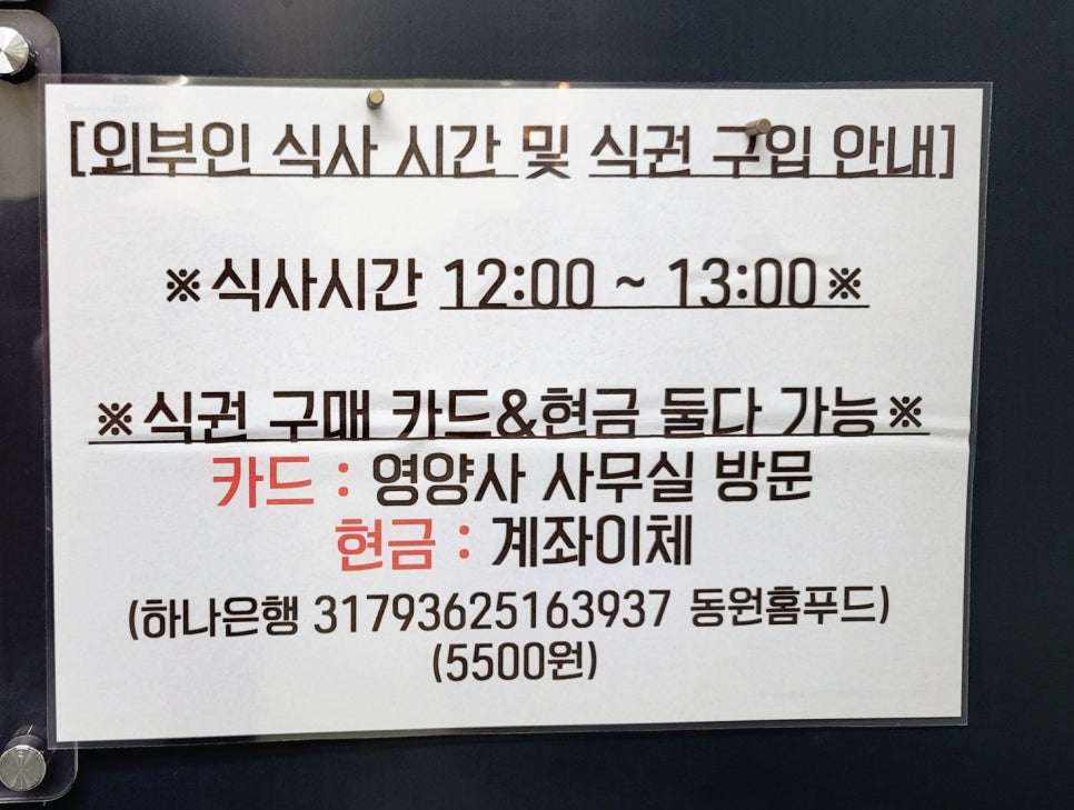 서울강남경찰서 구내식당 사진 2