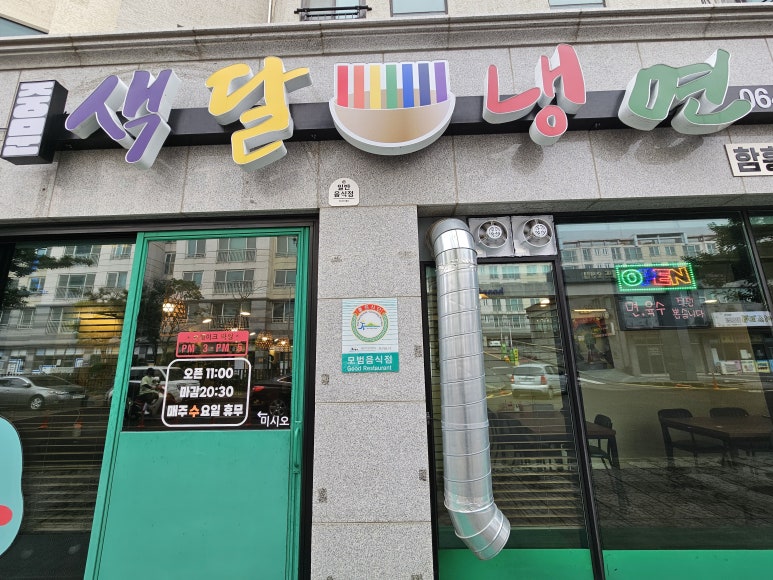 중문색달냉면 사진 8