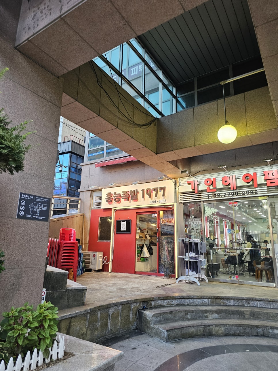 홍능족발1977 2호점 사진 5