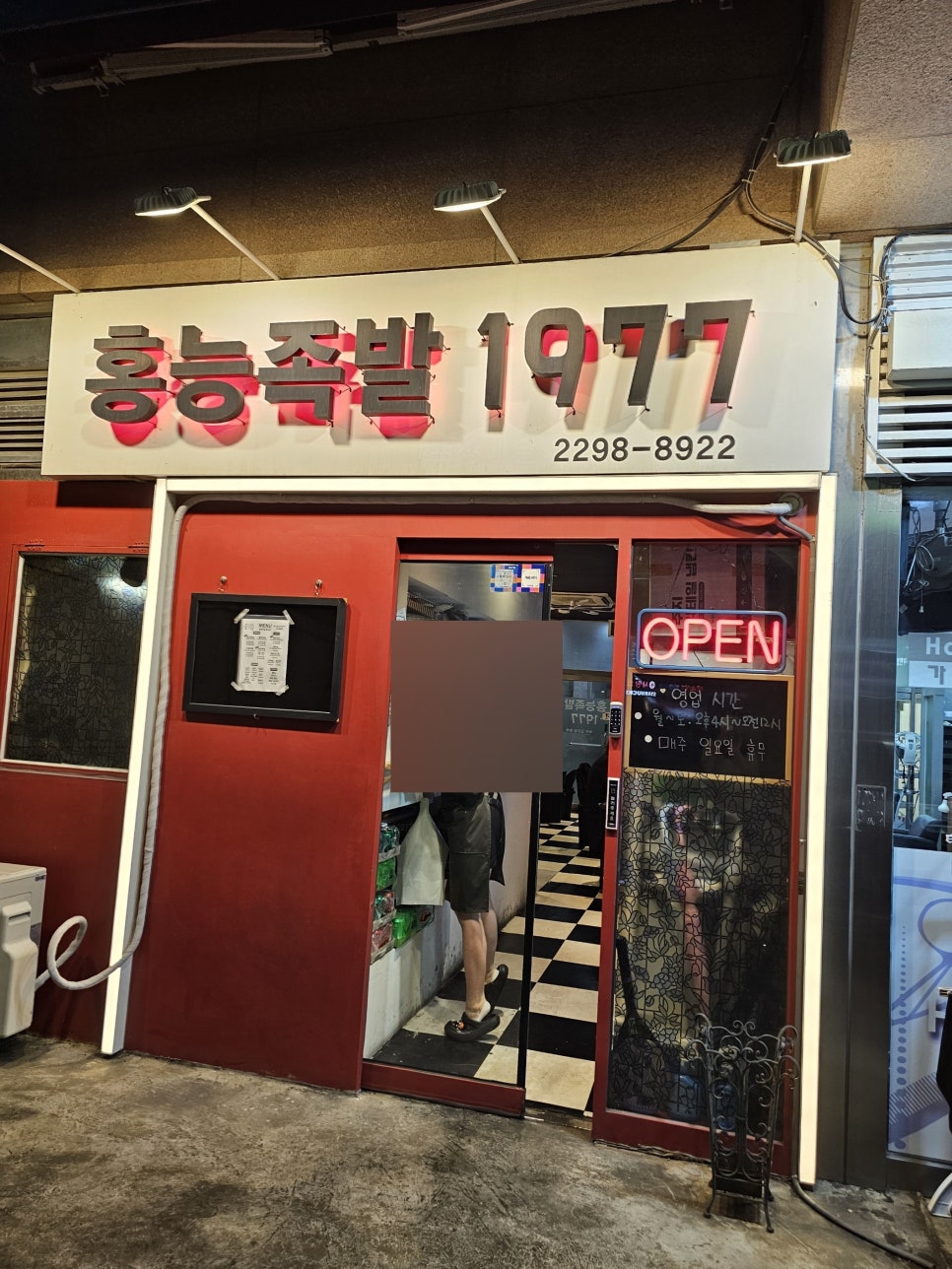 홍능족발1977 2호점 사진 6