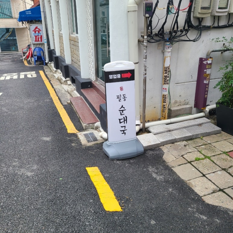 필동순대국 사진 8
