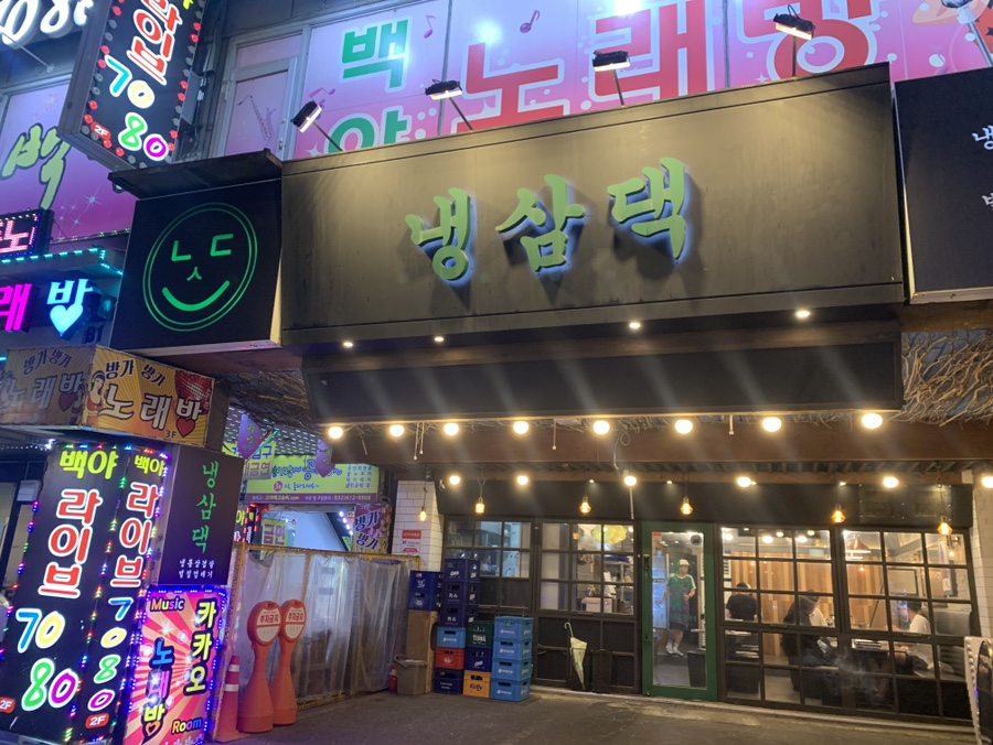 냉삼댁 사진 6