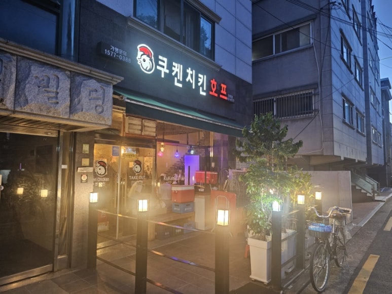 쿠켄치킨 자양점 사진 2