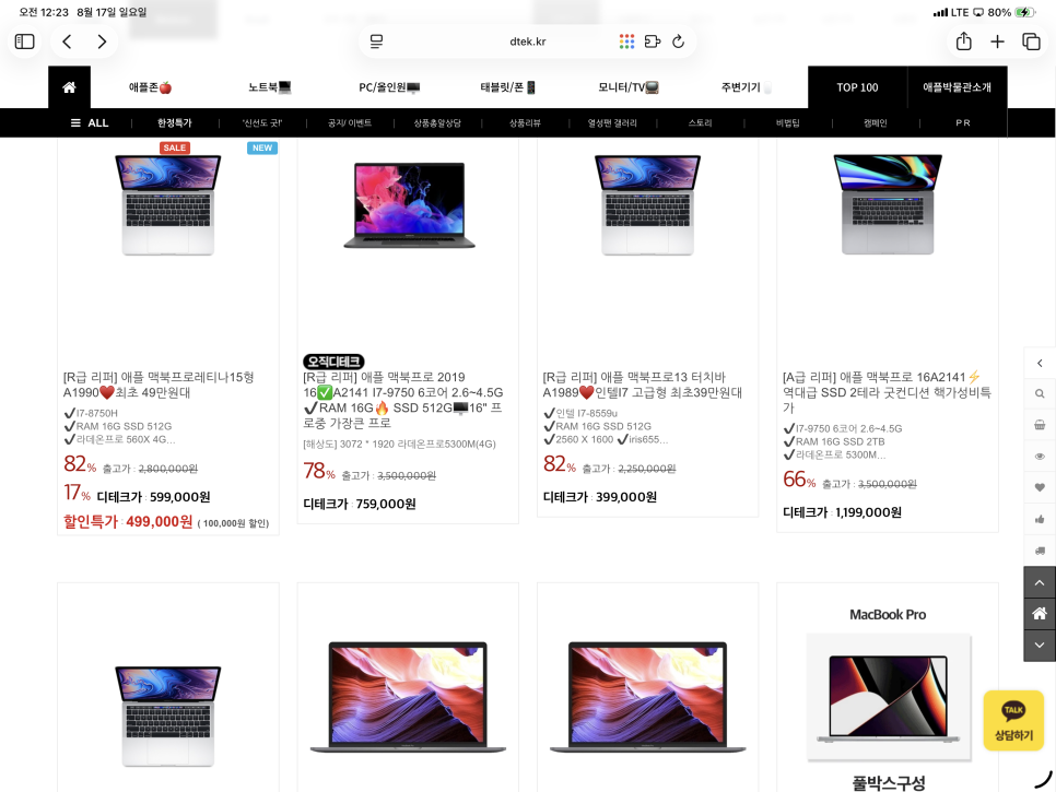 39만 원대부터? 맥북프로 할인 기획전, 맥 입문은 지금이 기회! 중고 노트북 전문 디테크 이미지 11
