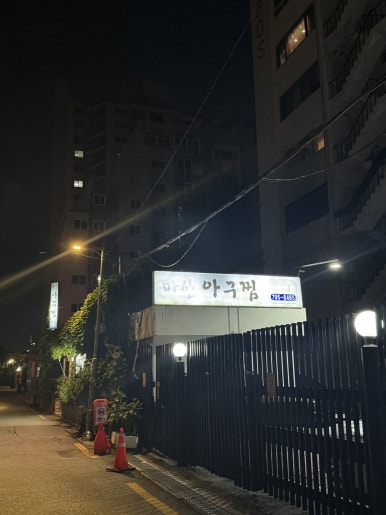 마산아구찜 사진 6