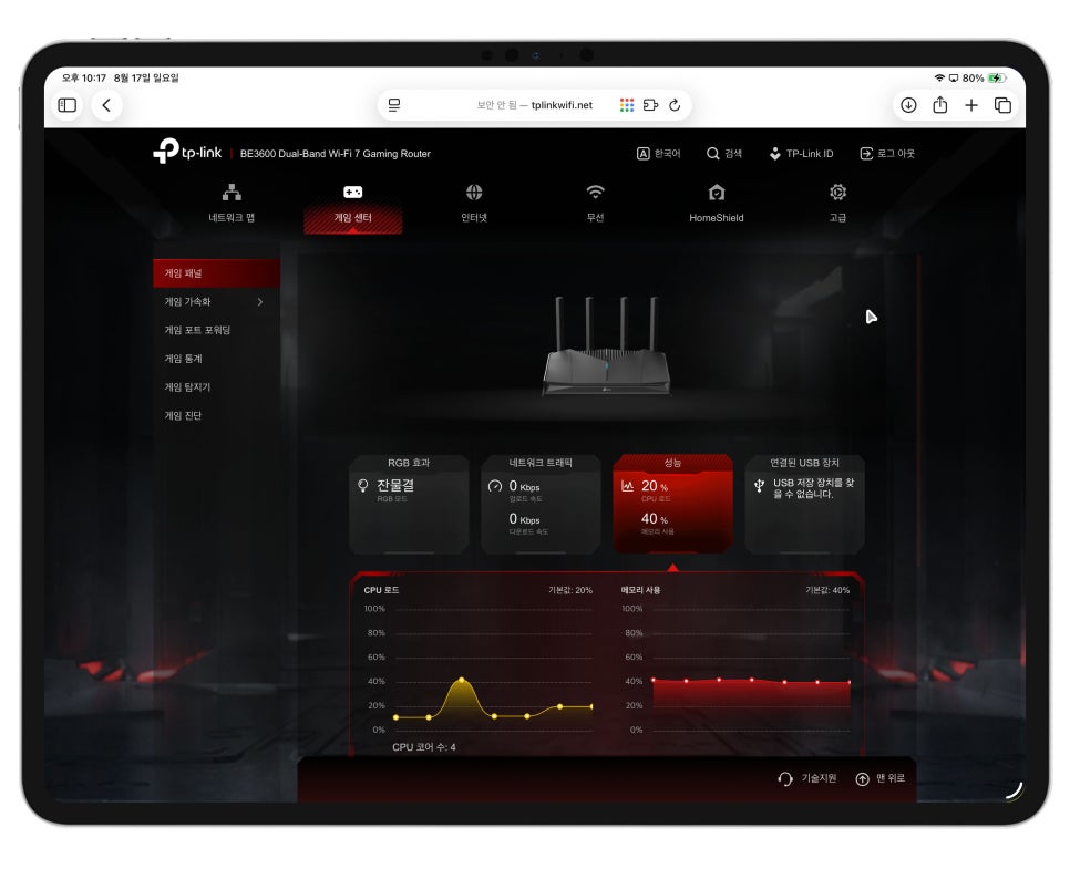 게이밍 유무선 와이파이공유기 TP-Link Archer GE230 추천 "Wi-Fi확장기 익스텐더 없이 메시네트워크 설치" 이미지 14