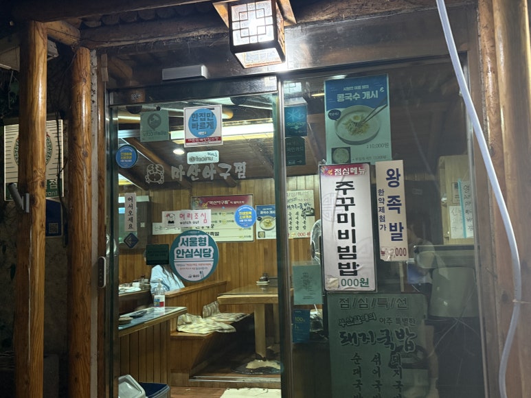 마산아구찜 사진 8