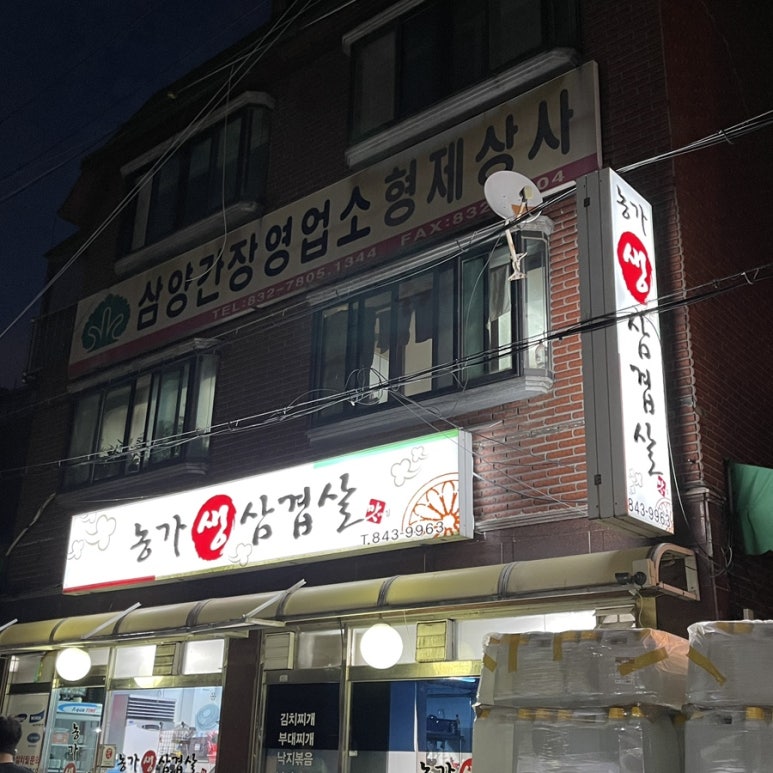 농가생삼겹살 사진 4