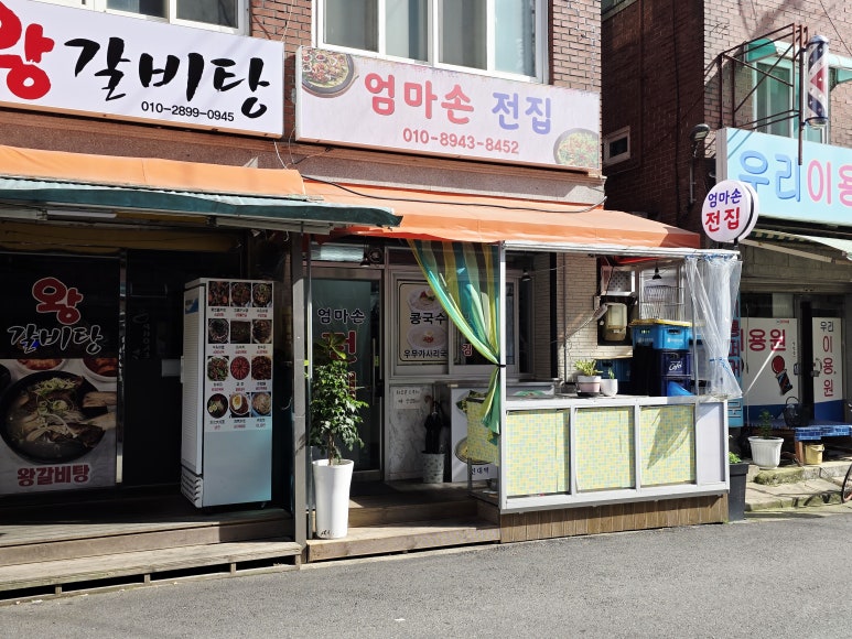 엄마손전집 대표 사진
