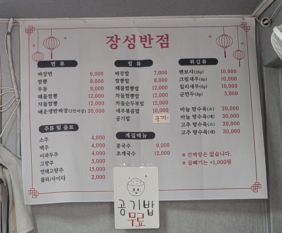 장성반점 이미지