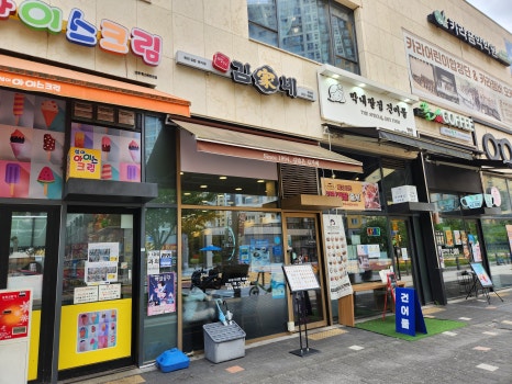 김가네 망포점 사진 5
