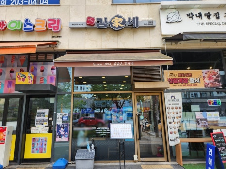 김가네 망포점 사진 6