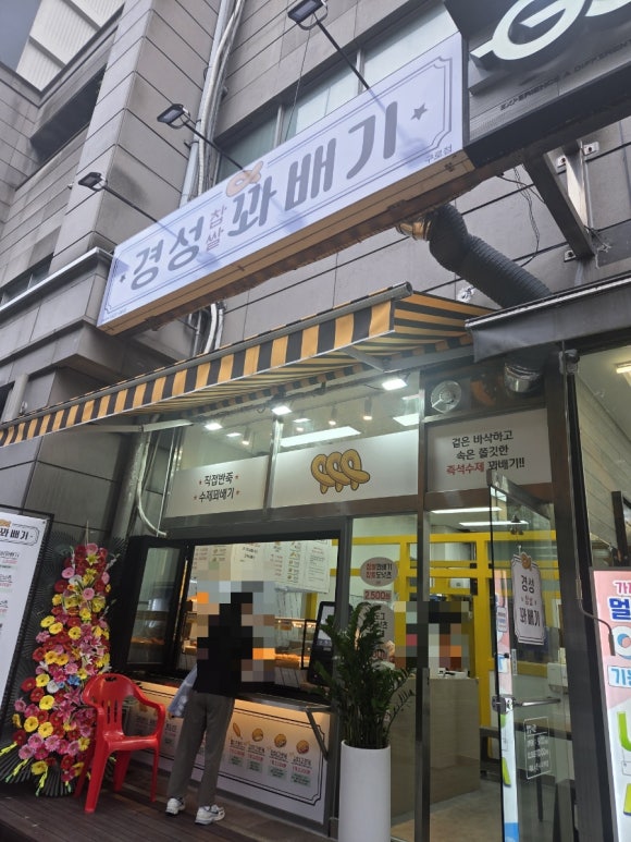 경성꽈배기 구로점 사진 4