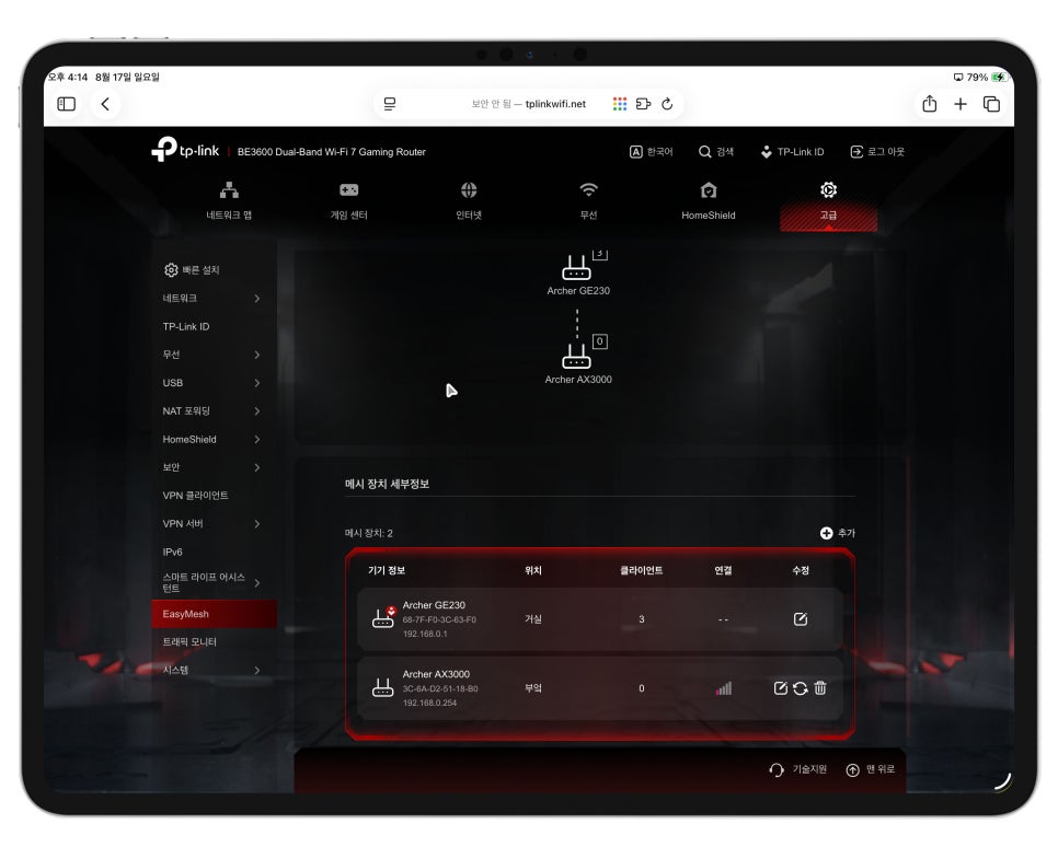 게이밍 유무선 와이파이공유기 TP-Link Archer GE230 추천 "Wi-Fi확장기 익스텐더 없이 메시네트워크 설치" 이미지 13