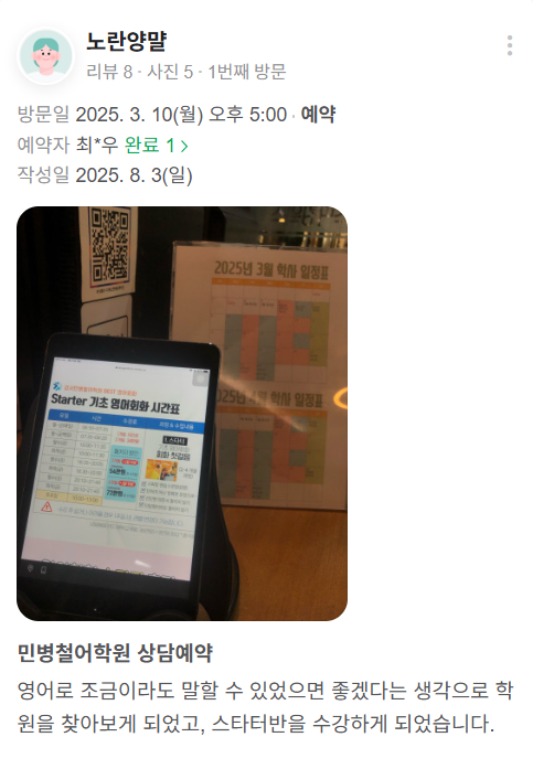 마곡 영어회화 민병철어학원, 기초부터 중급까지 후기 — 사진 1