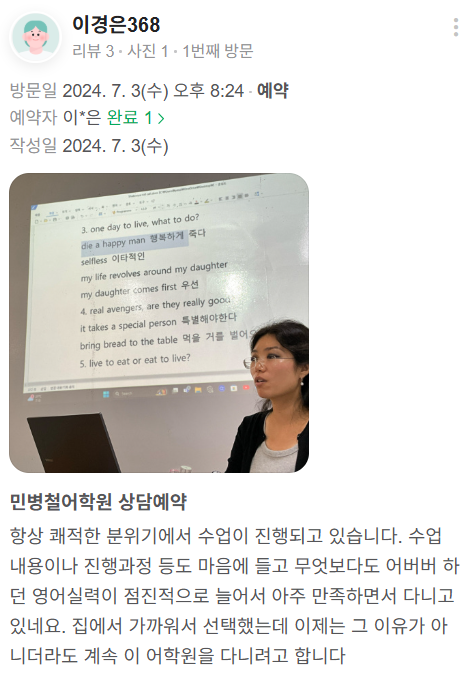 마곡 영어회화 민병철어학원, 기초부터 중급까지 후기 — 사진 8