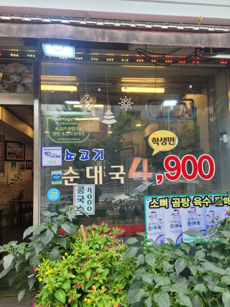 광명소고기순대국 사진 8