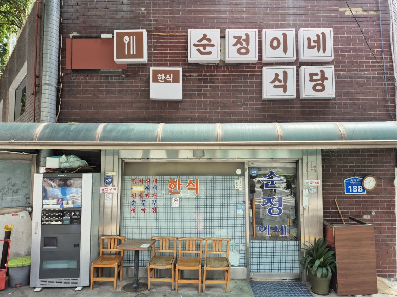 순정이네식당 사진 6