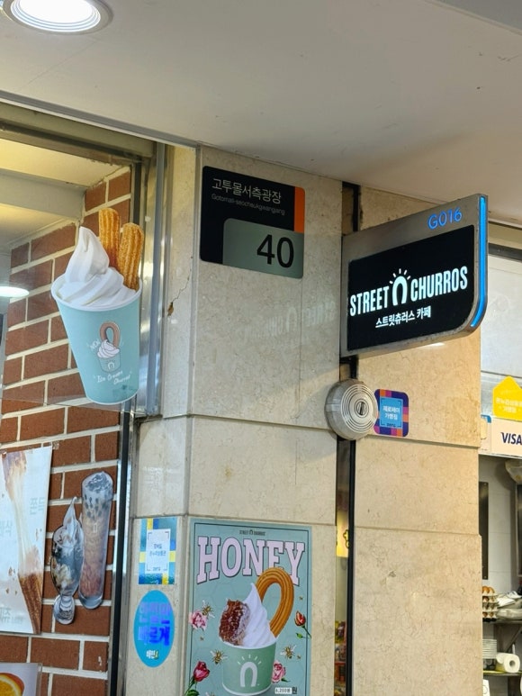 스트릿츄러스 강남고투몰점 대표 사진