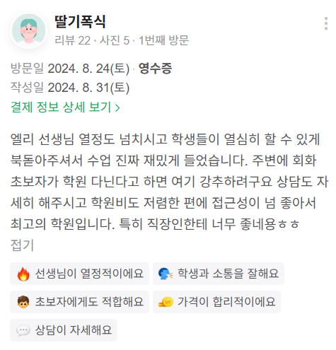 마곡 영어회화 민병철어학원, 기초부터 중급까지 후기 — 사진 7
